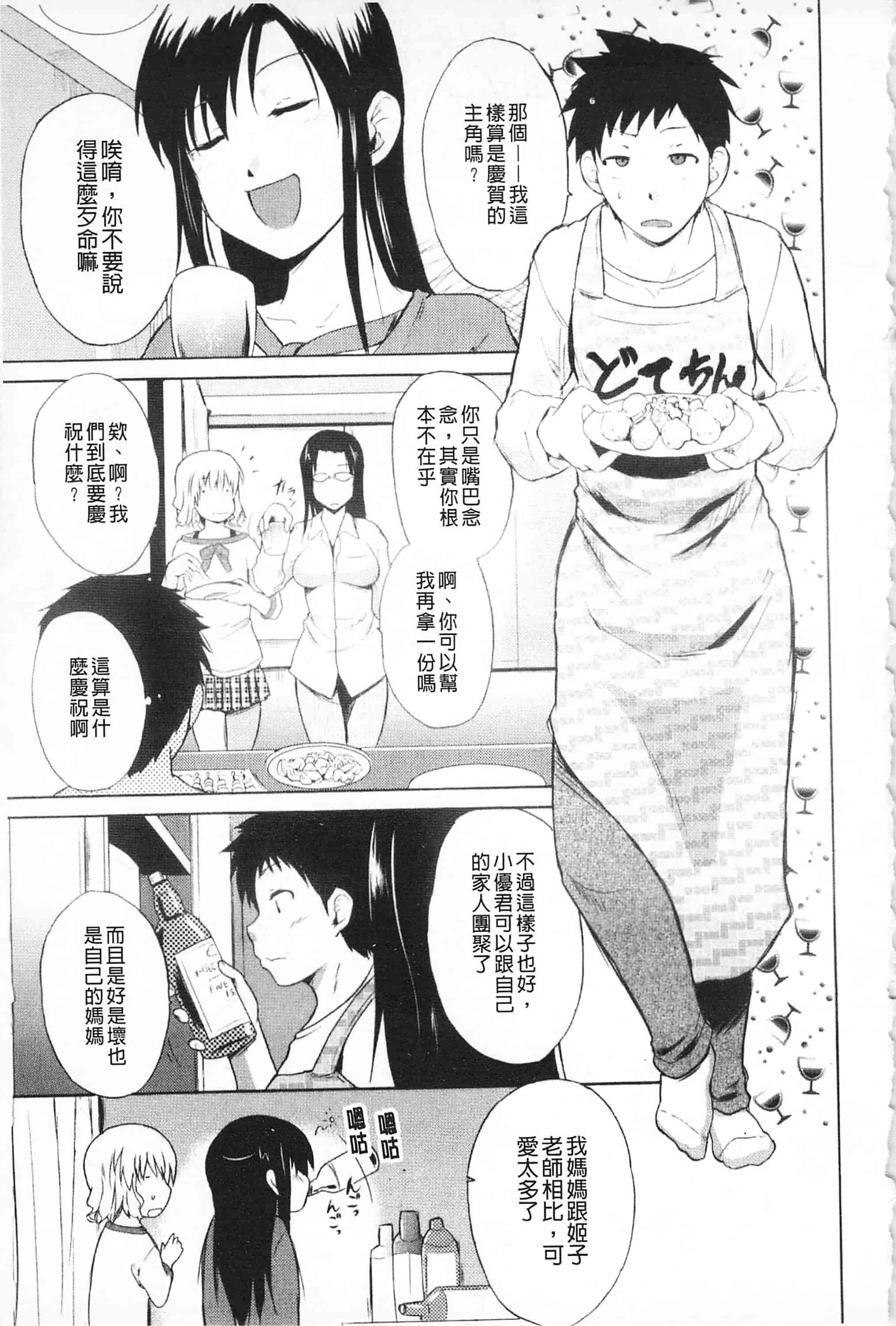 [千葉哲太郎] 女教師地獄篇_第4集