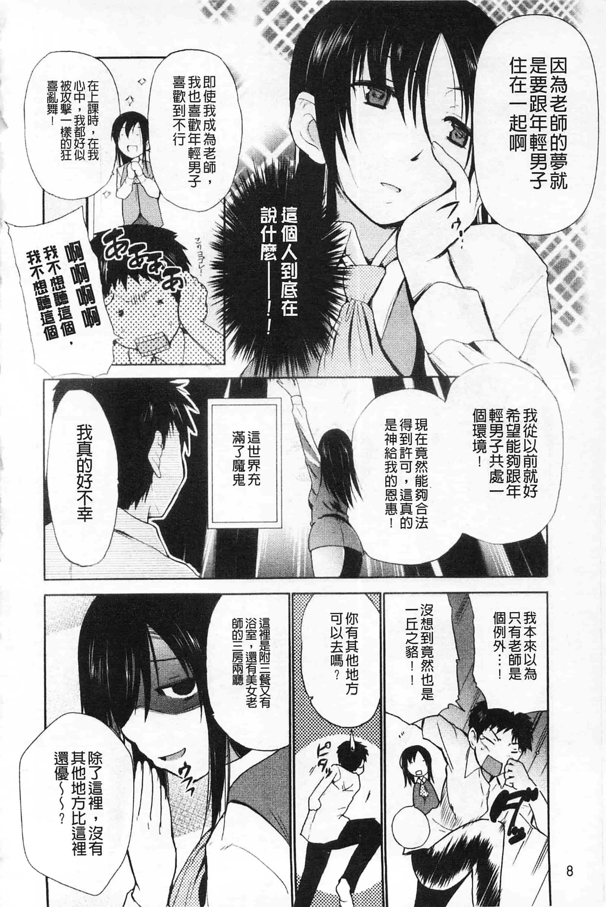 [千葉哲太郎] 女教師地獄篇_第1集