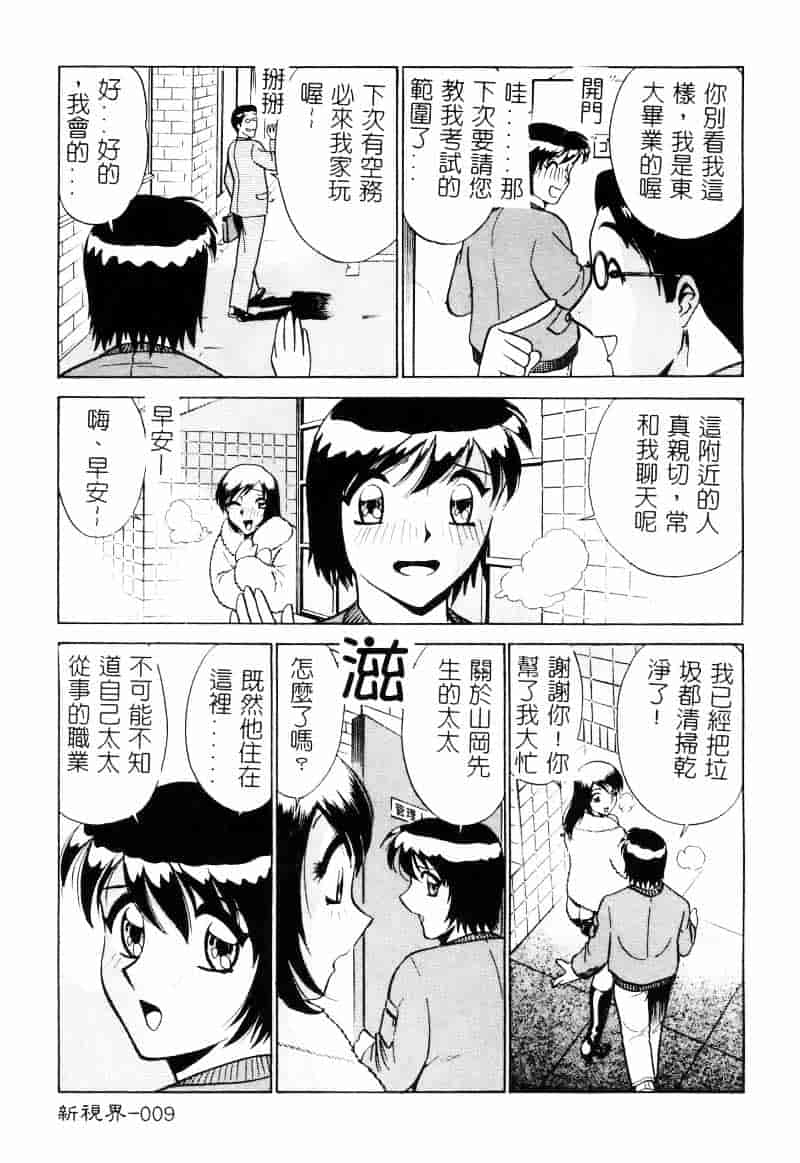 [南智子] 愛は鍵の数だけ 2_第1集