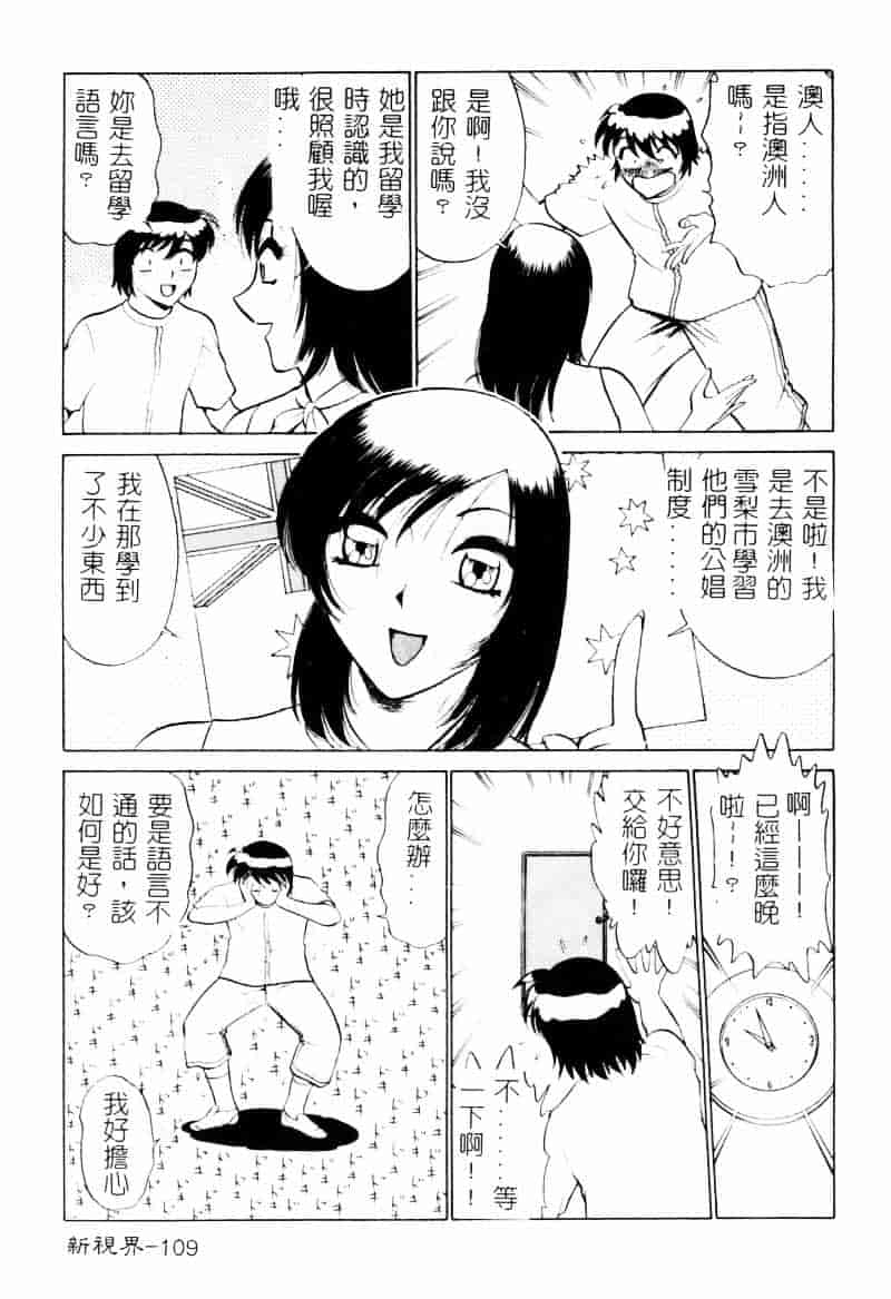 [南智子] 愛は鍵の数だけ 2_第6集