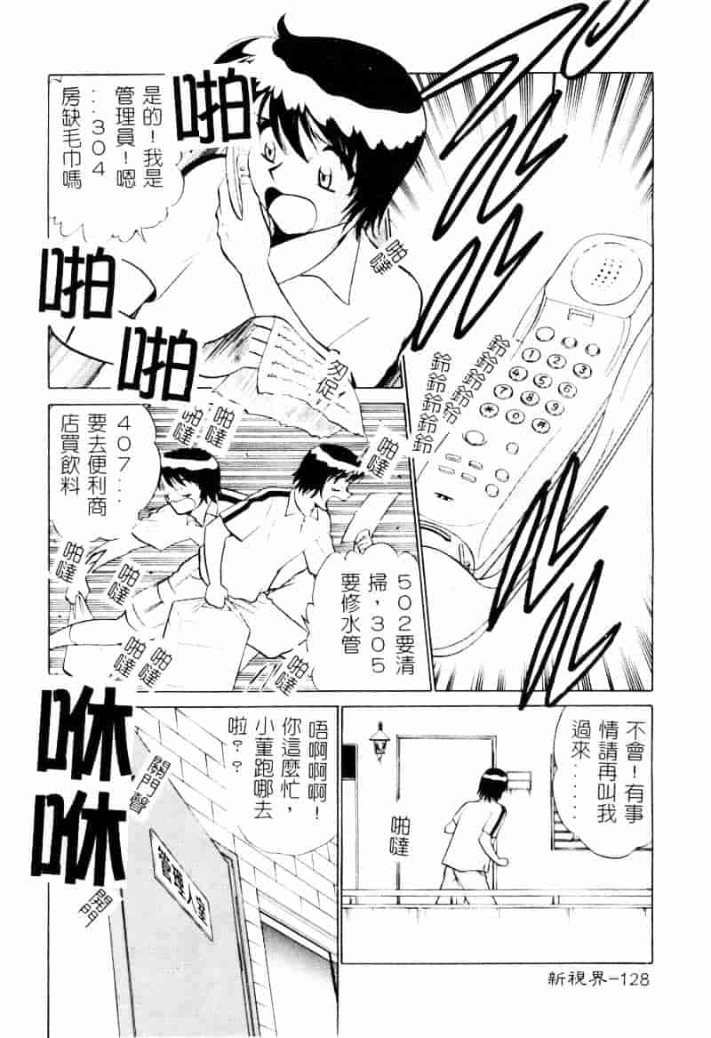 [南智子] 愛は鍵の数だけ 2_第7集
