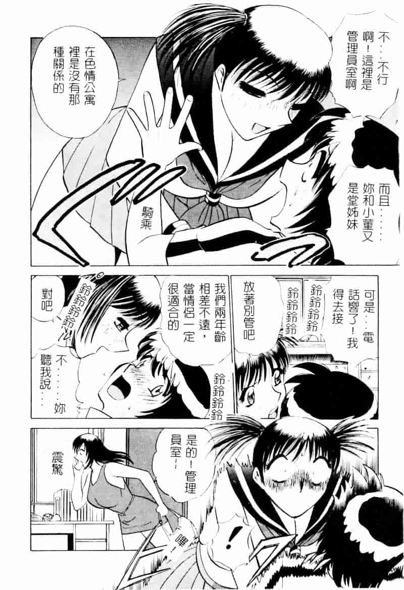 [南智子] 愛は鍵の数だけ 2_第7集