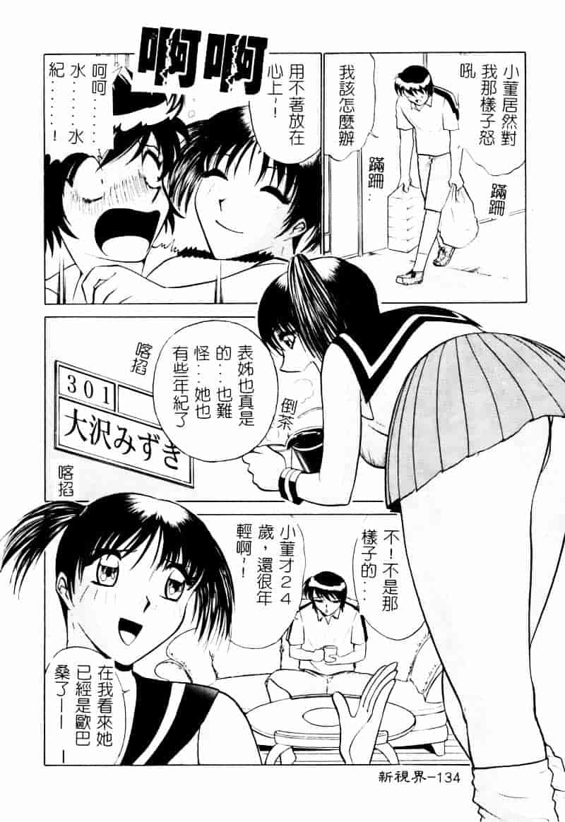 [南智子] 愛は鍵の数だけ 2_第7集