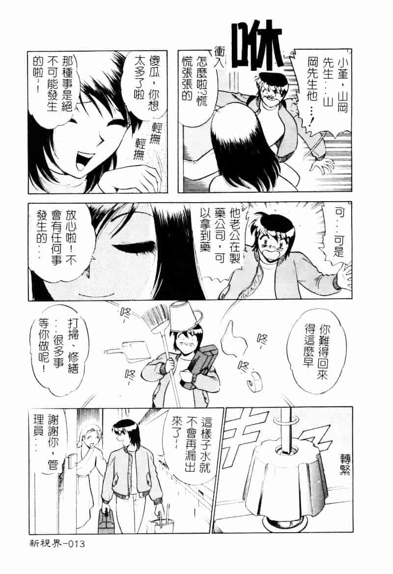 [南智子] 愛は鍵の数だけ 2_第1集