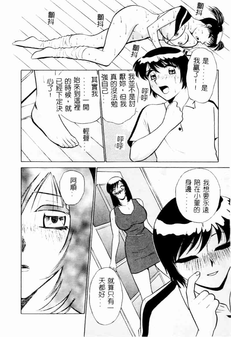 [南智子] 愛は鍵の数だけ 2_第8集