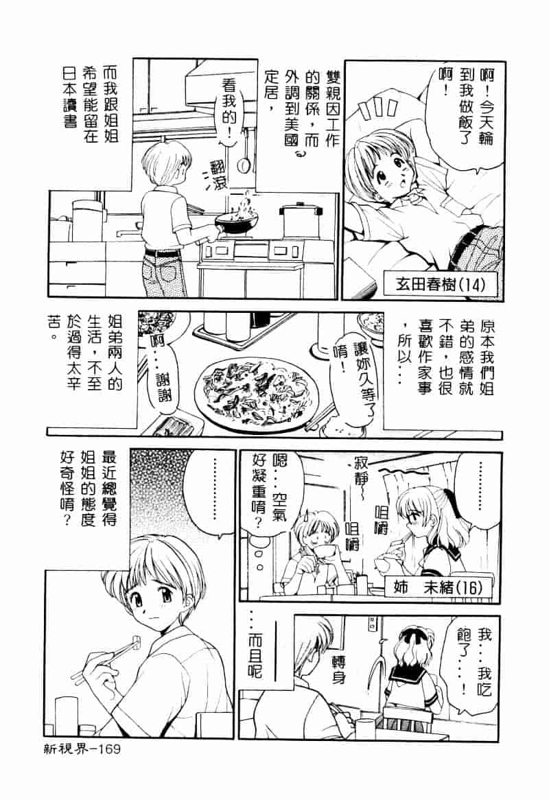 [南智子] 愛は鍵の数だけ 2_第9集