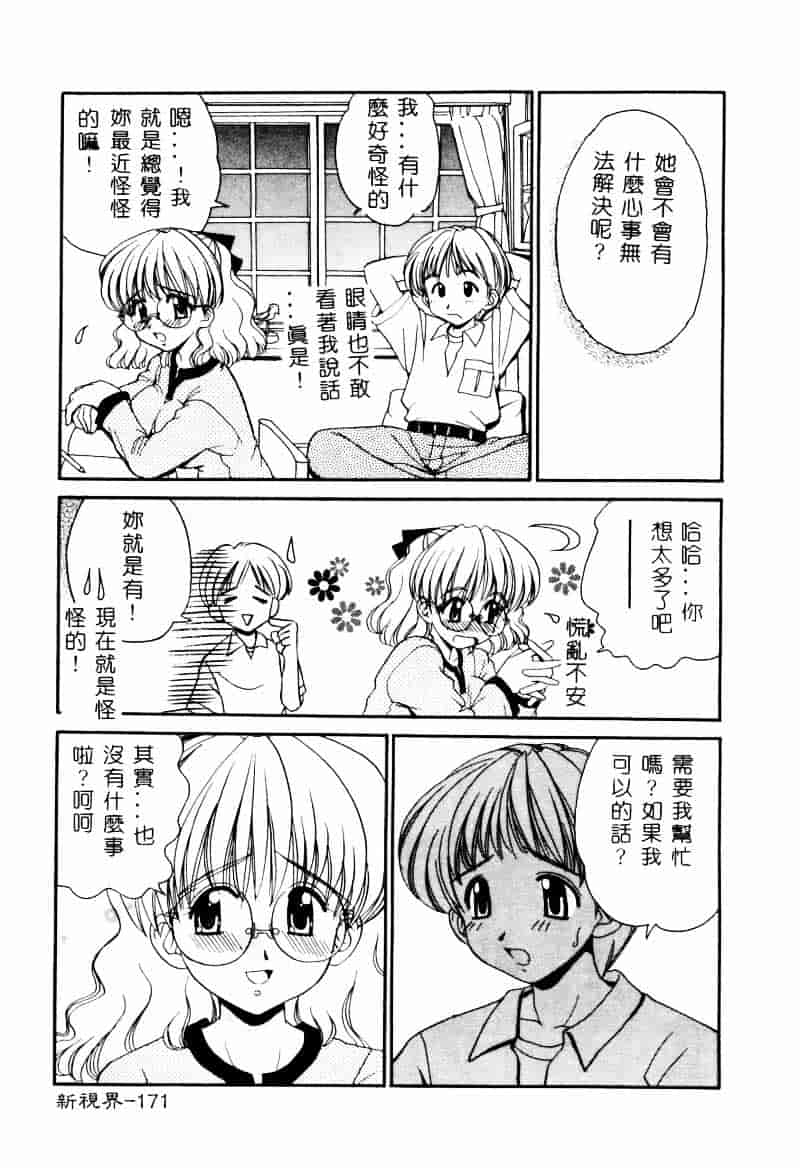 [南智子] 愛は鍵の数だけ 2_第9集