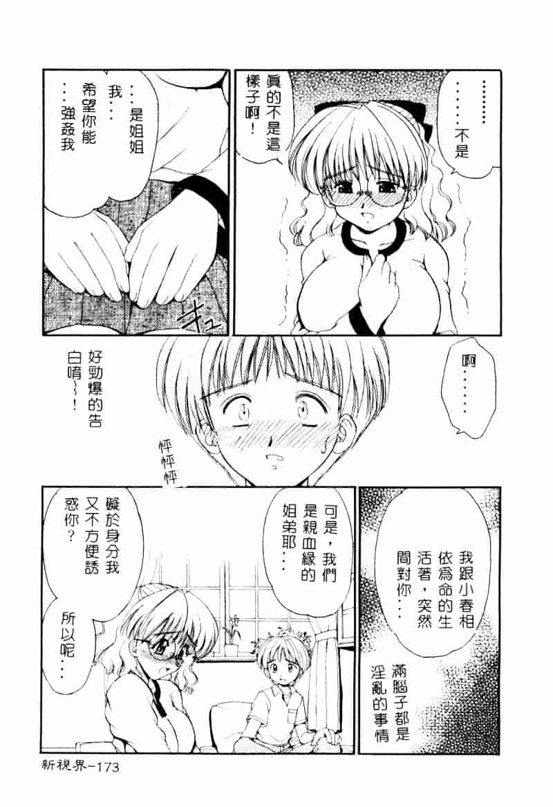 [南智子] 愛は鍵の数だけ 2_第9集