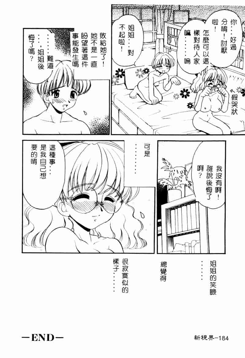 [南智子] 愛は鍵の数だけ 2_第10集