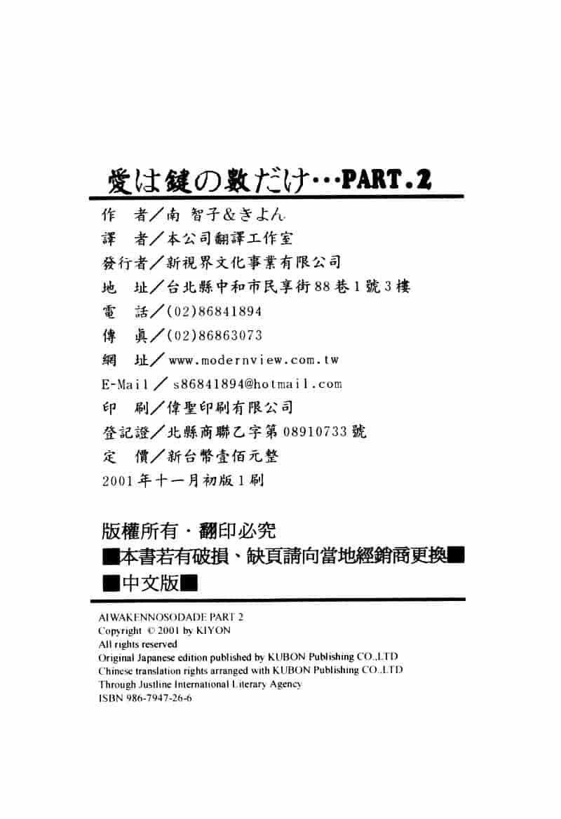[南智子] 愛は鍵の数だけ 2_第10集
