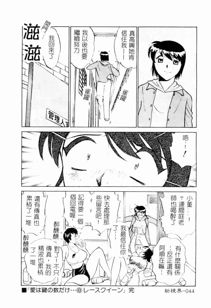 [南智子] 愛は鍵の数だけ 2_第3集