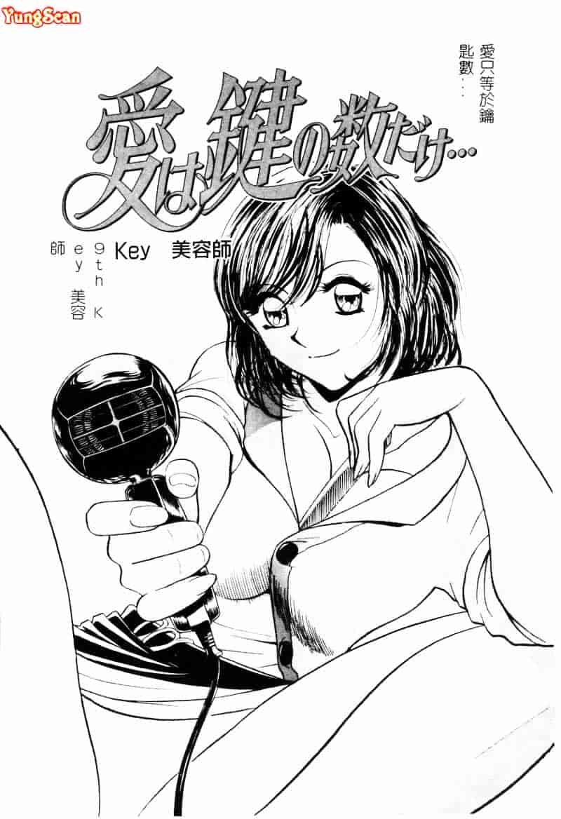 [南智子] 愛は鍵の数だけ 2_第3集