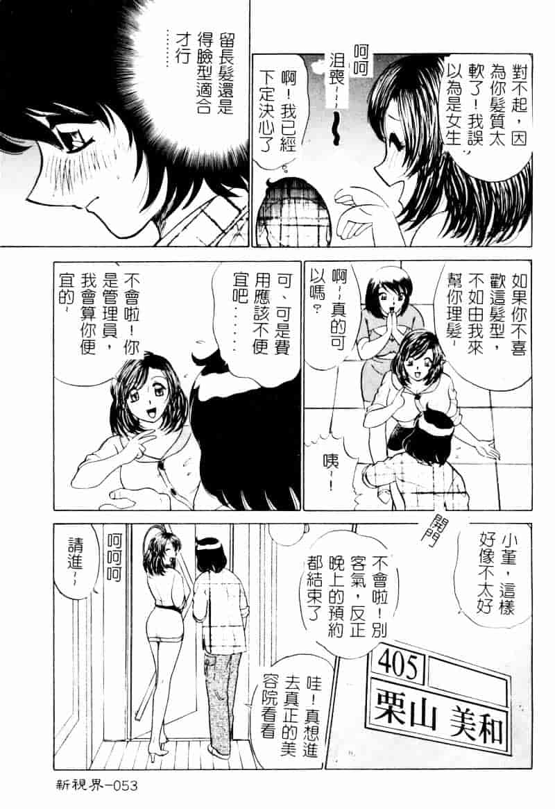 [南智子] 愛は鍵の数だけ 2_第3集