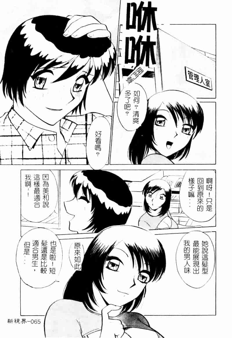 [南智子] 愛は鍵の数だけ 2_第4集
