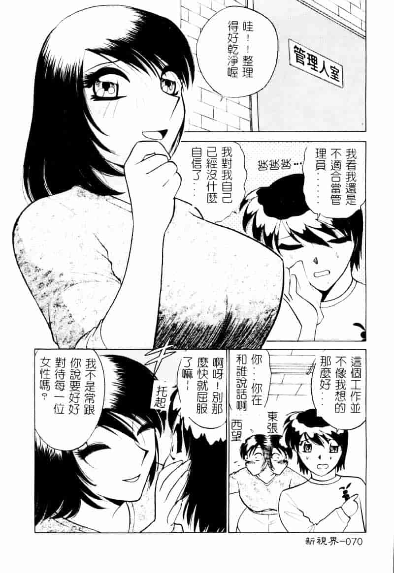 [南智子] 愛は鍵の数だけ 2_第4集