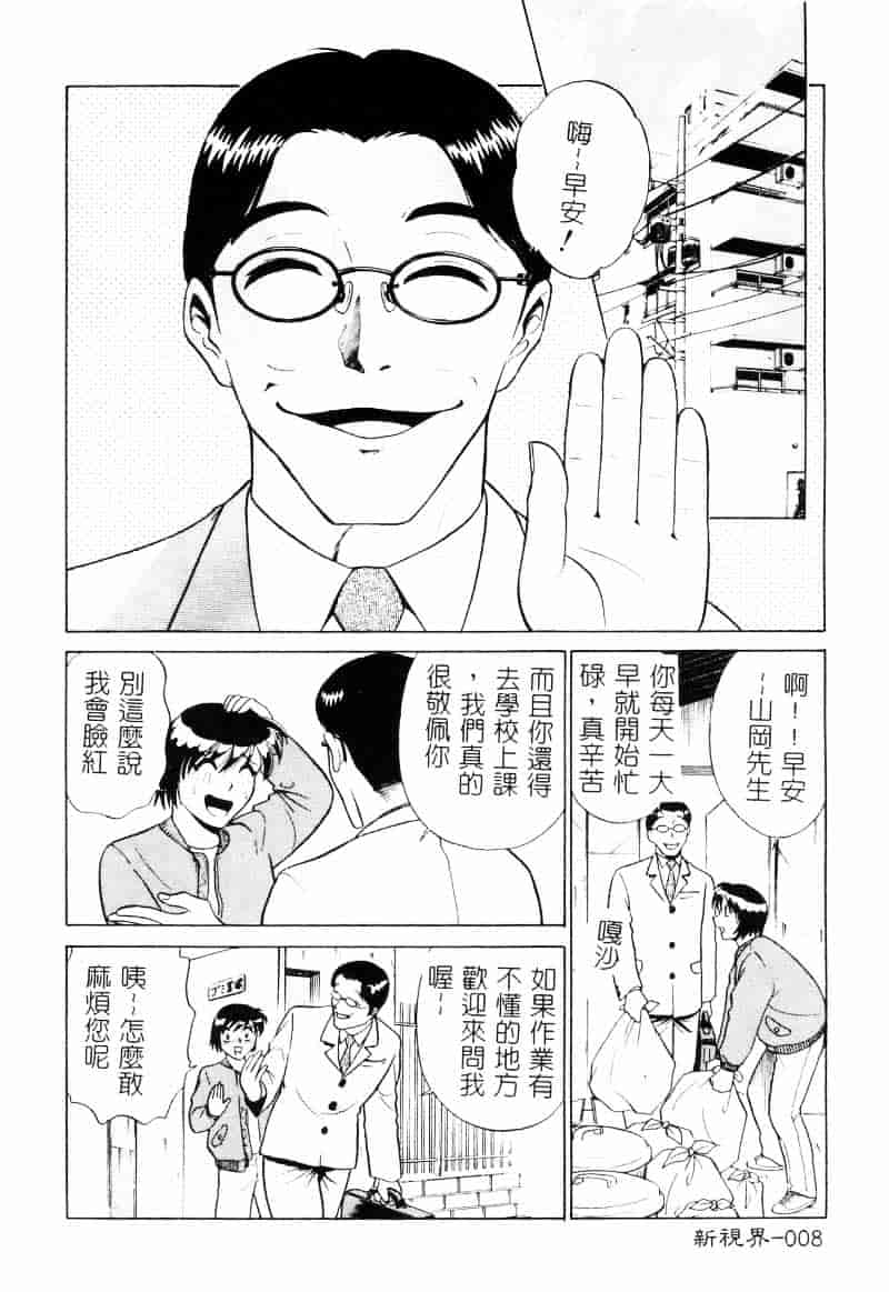 [南智子] 愛は鍵の数だけ 2_第1集