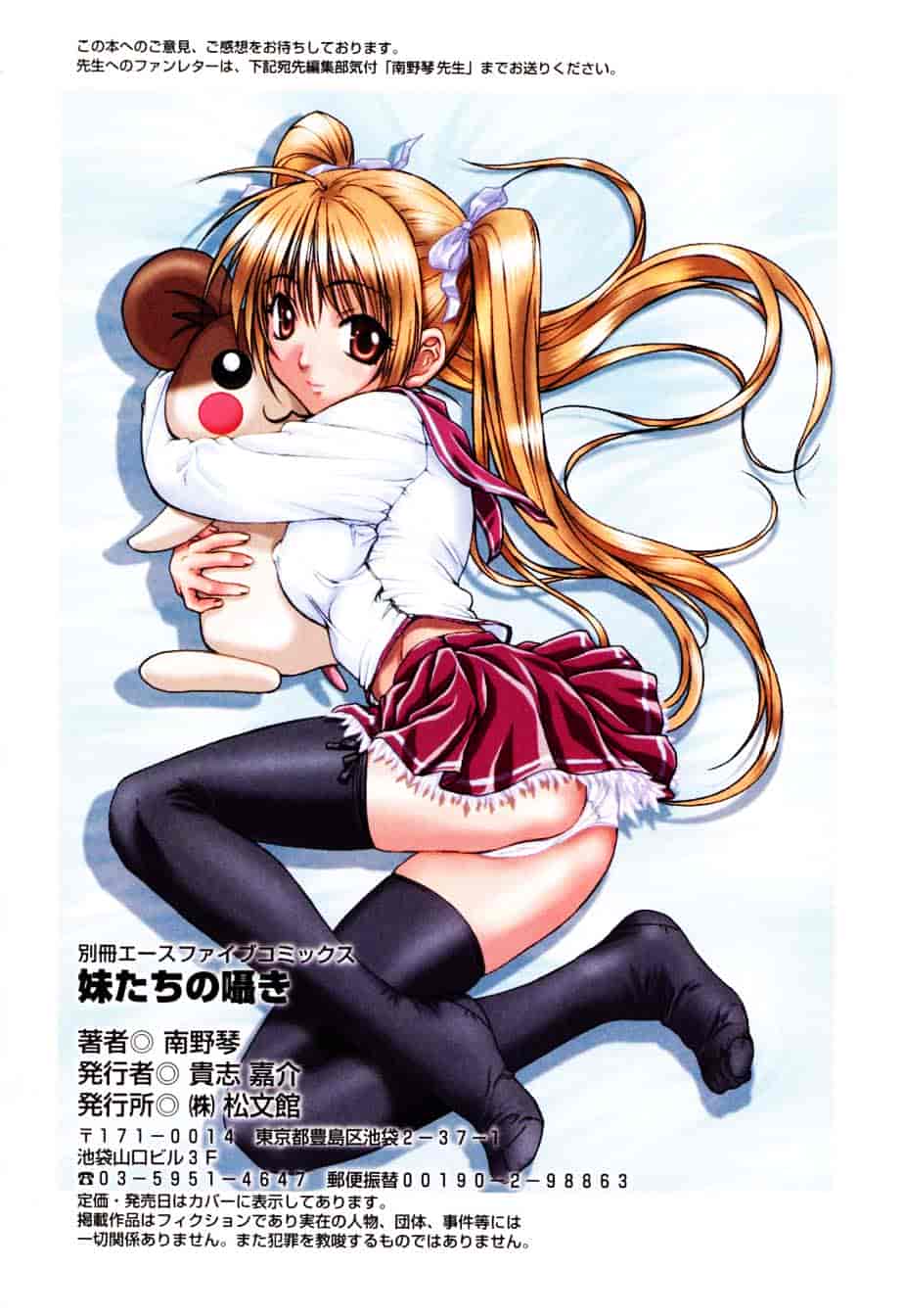 [南野琴] 妹たちの囁き_第8集