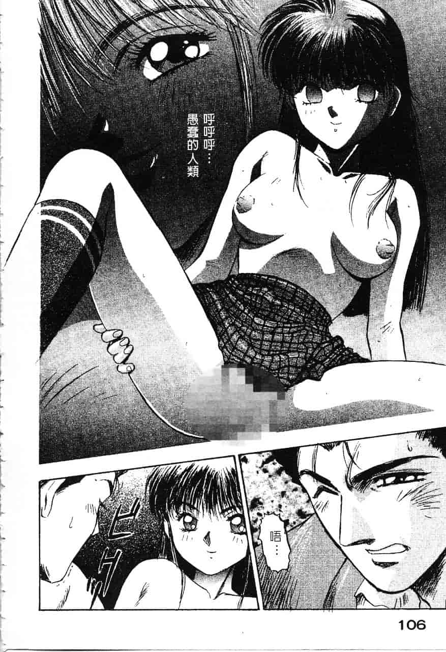 [南野琴] 魔獣契印 1_第6集