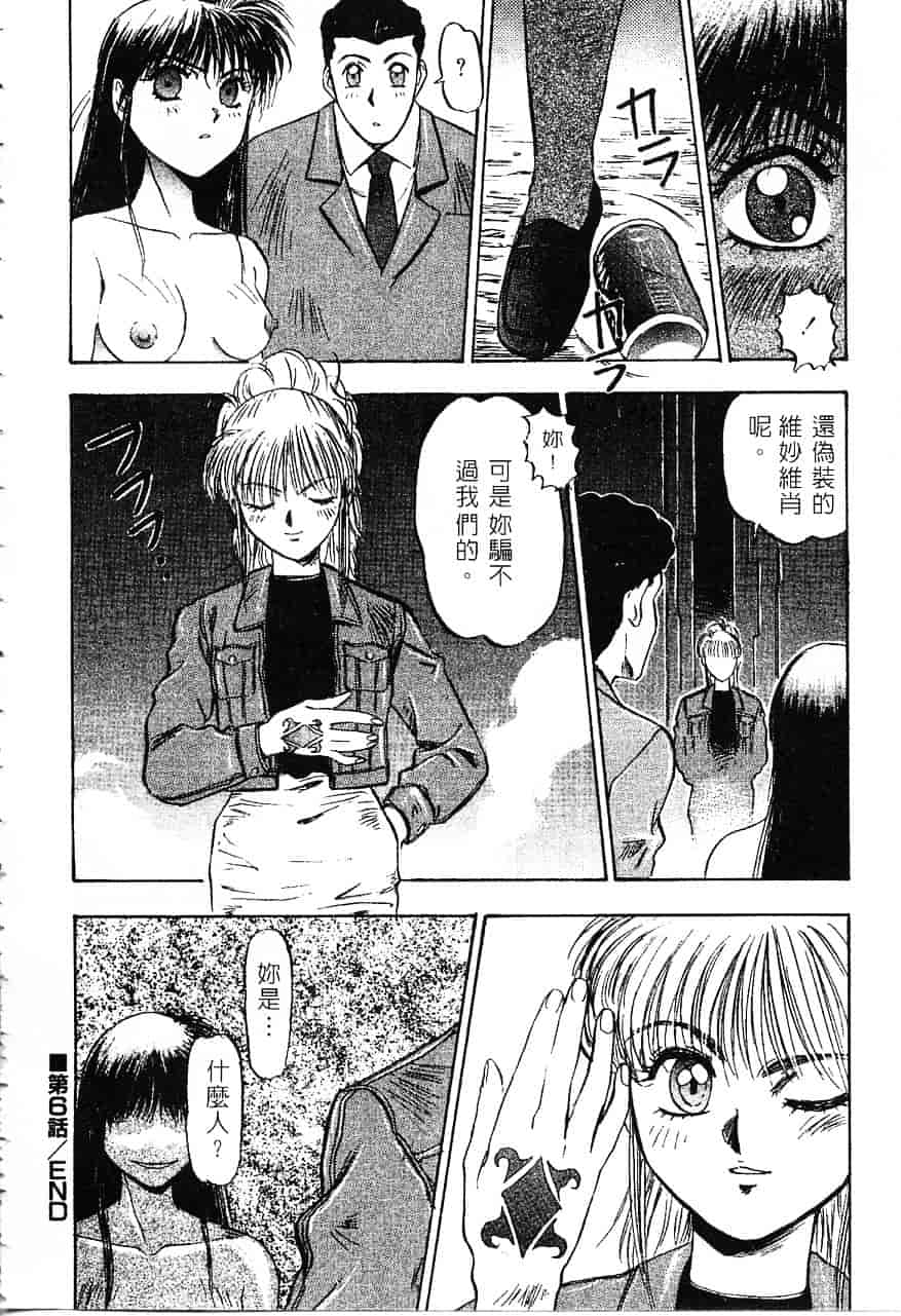 [南野琴] 魔獣契印 1_第6集