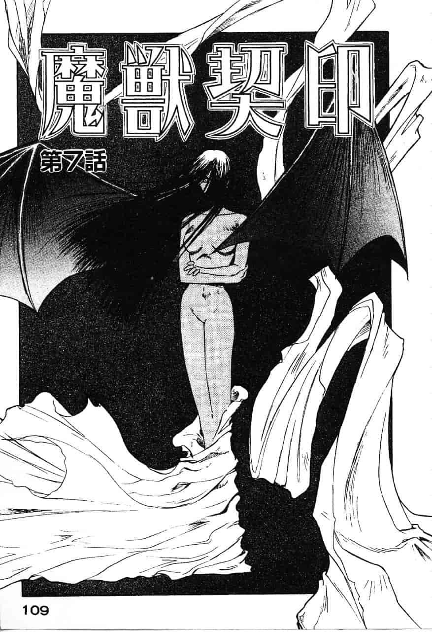 [南野琴] 魔獣契印 1_第6集