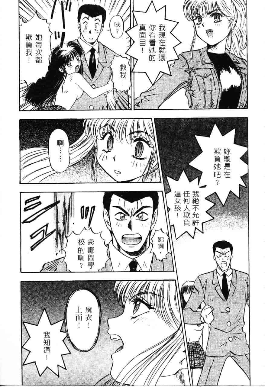 [南野琴] 魔獣契印 1_第6集