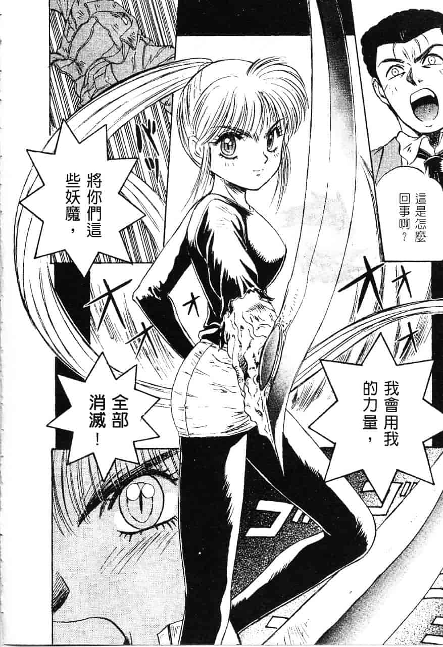 [南野琴] 魔獣契印 1_第6集
