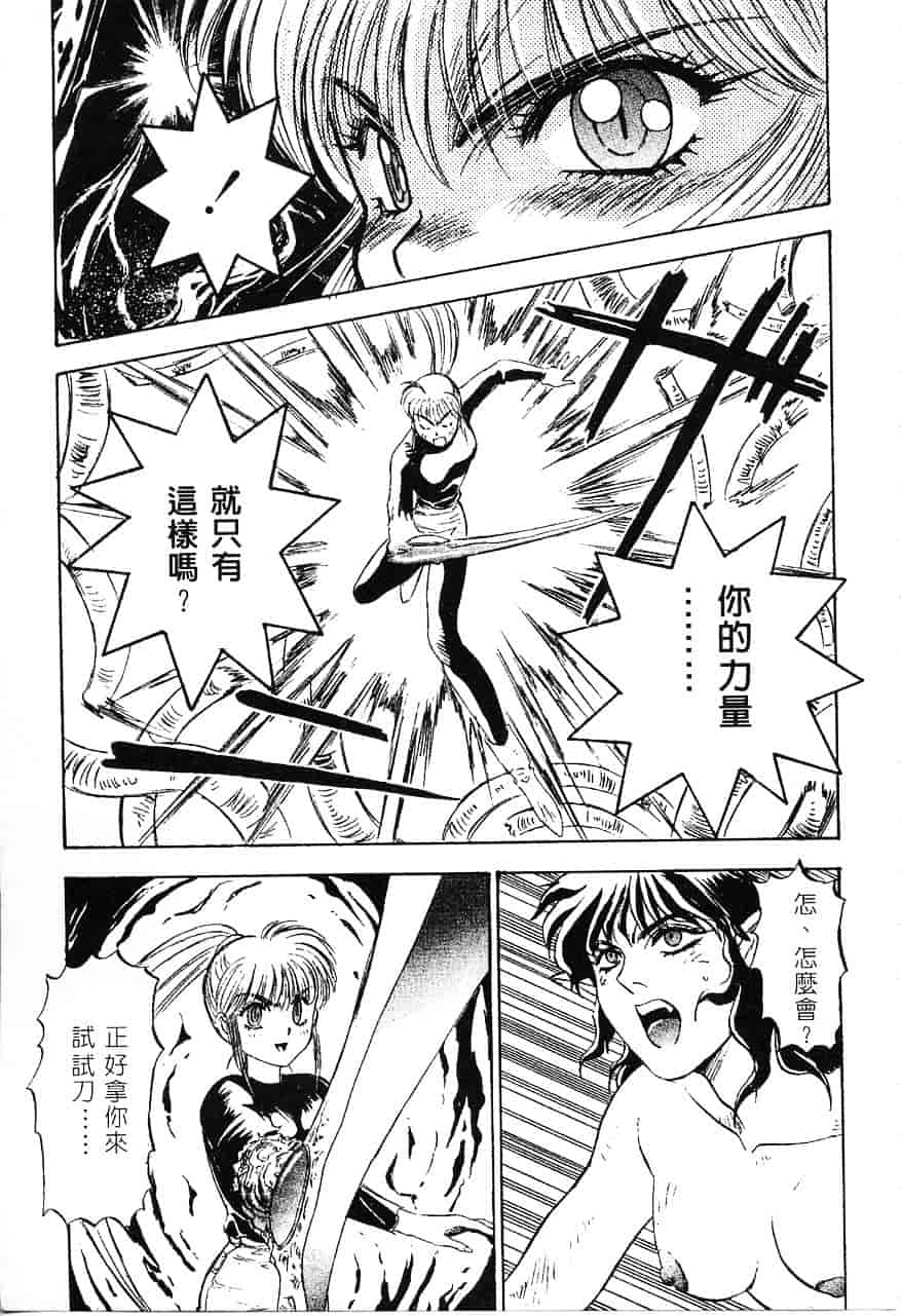 [南野琴] 魔獣契印 1_第6集