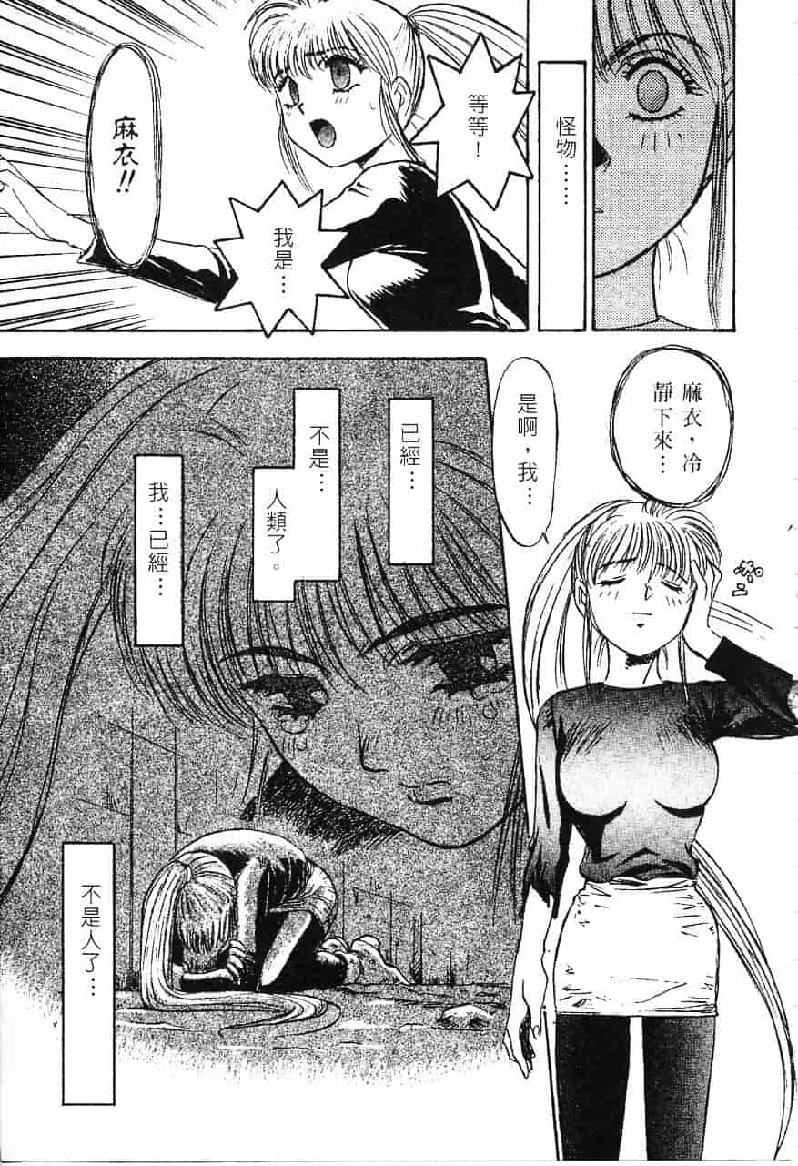[南野琴] 魔獣契印 1_第7集