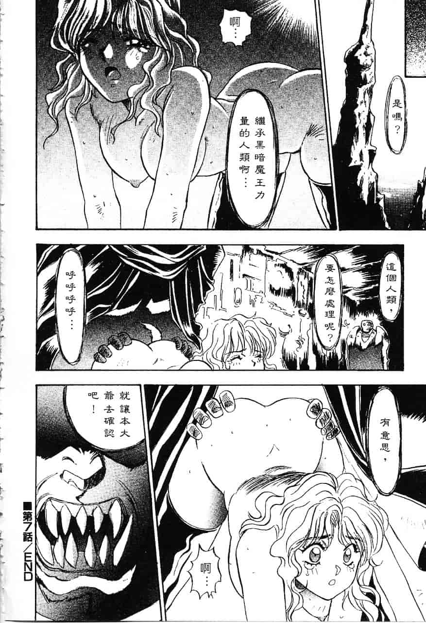 [南野琴] 魔獣契印 1_第7集