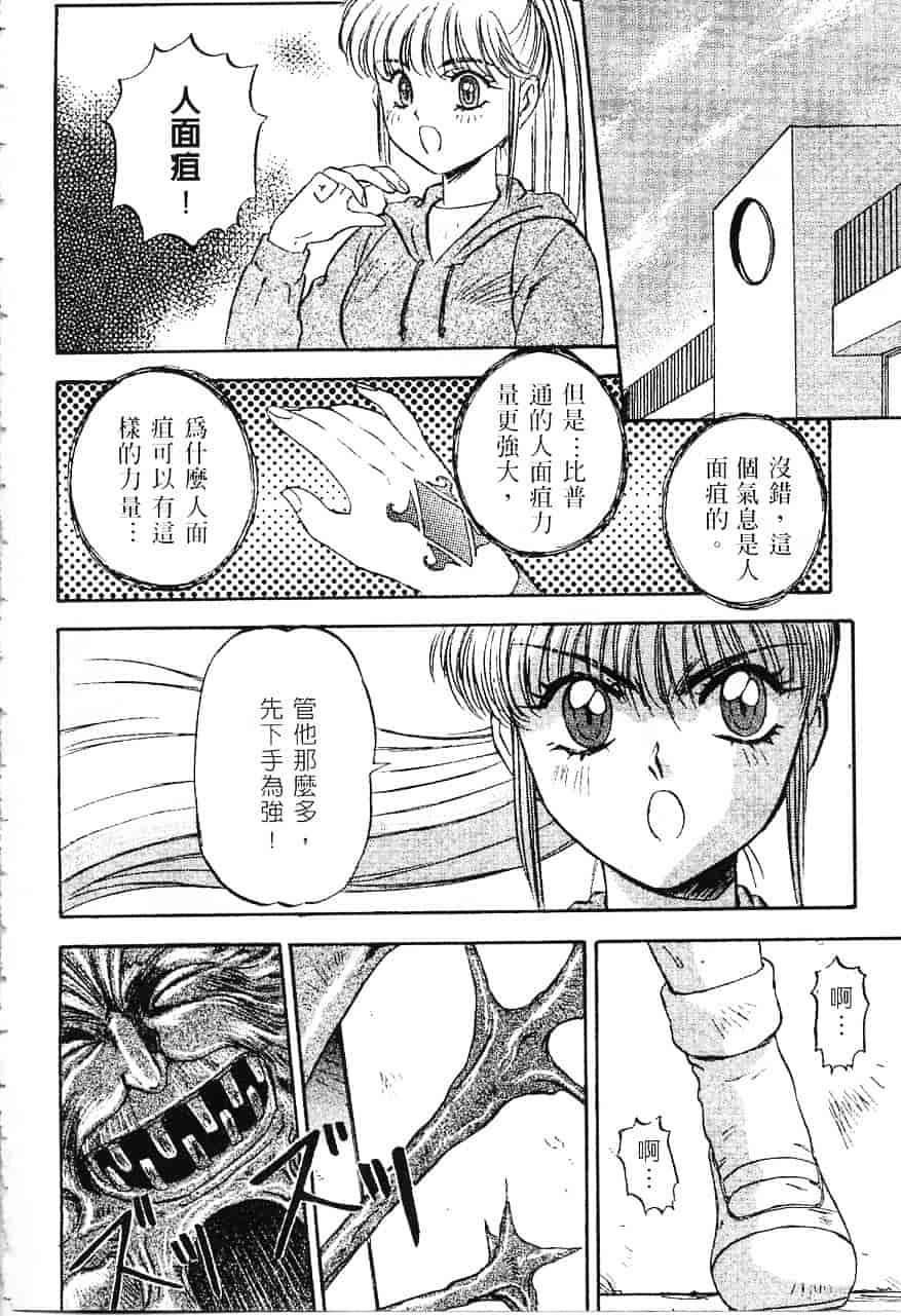 [南野琴] 魔獣契印 1_第7集