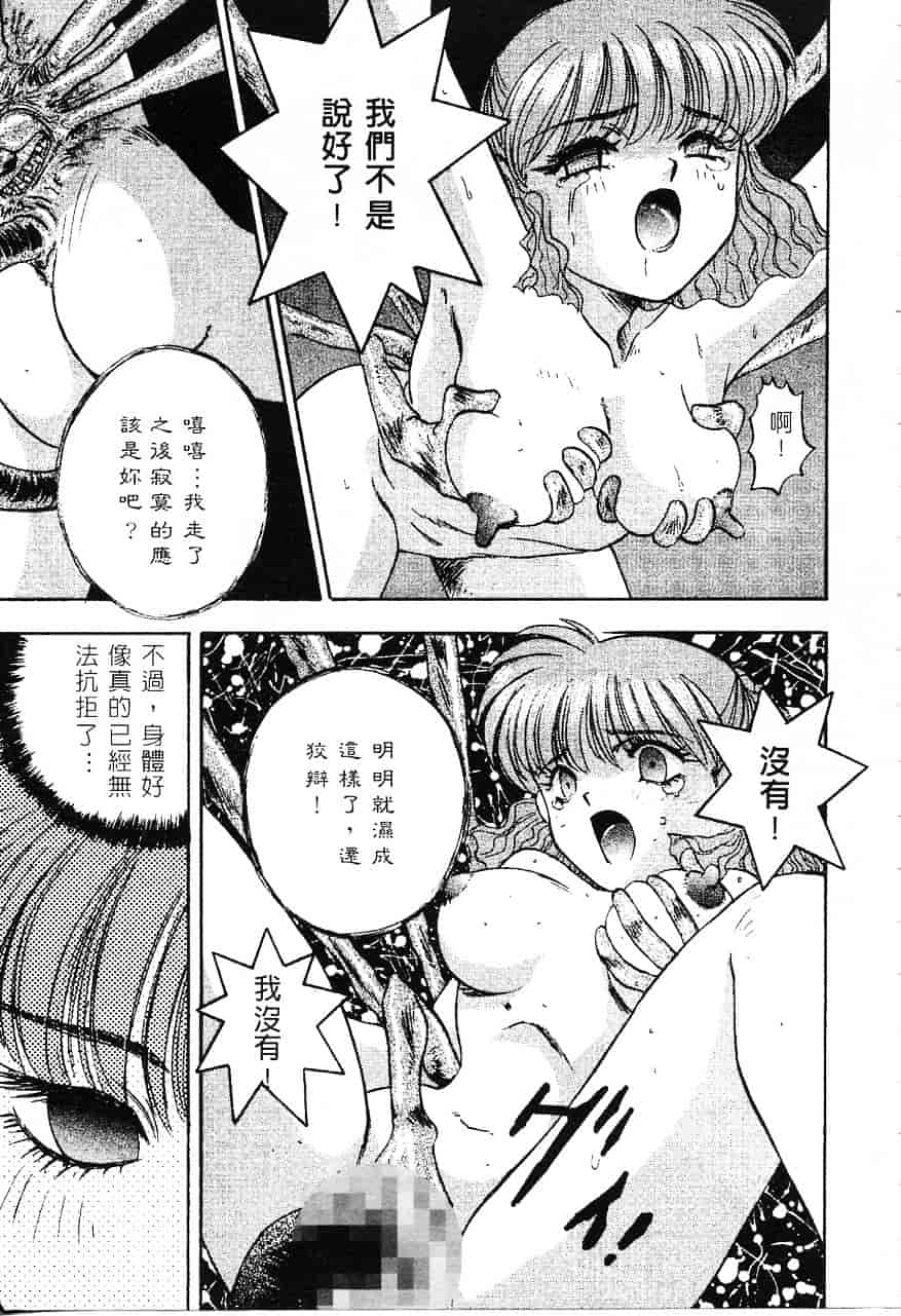 [南野琴] 魔獣契印 1_第7集