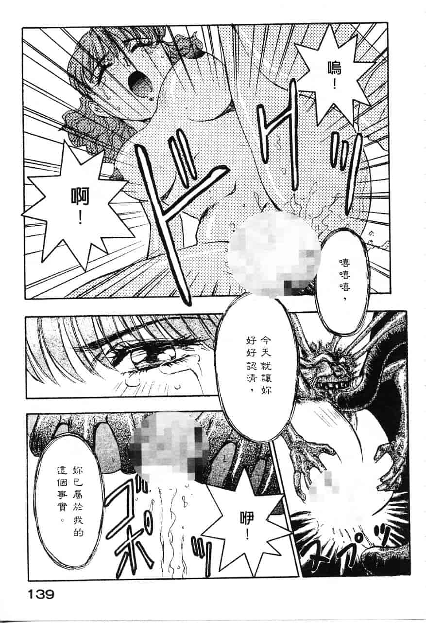[南野琴] 魔獣契印 1_第7集
