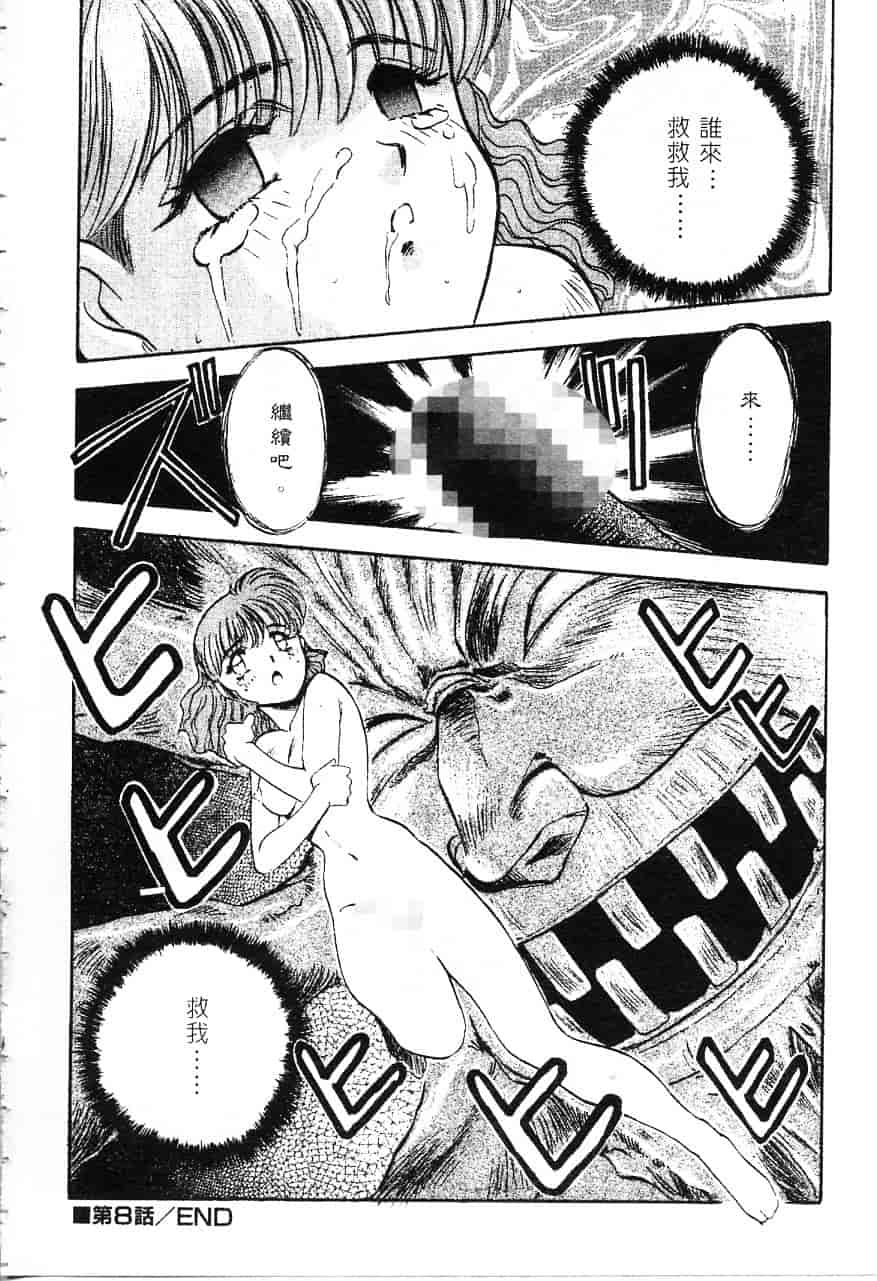 [南野琴] 魔獣契印 1_第8集