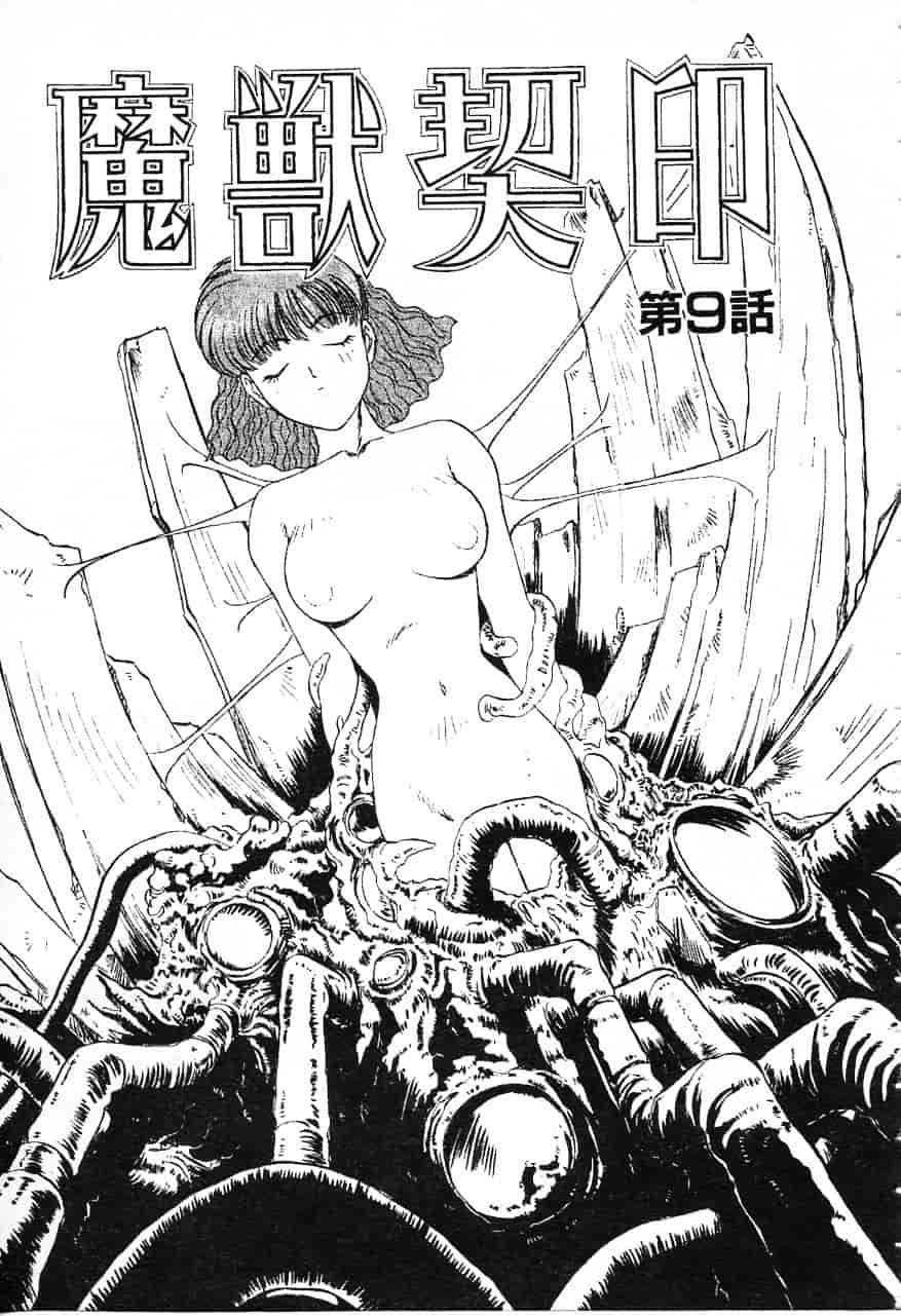 [南野琴] 魔獣契印 1_第8集