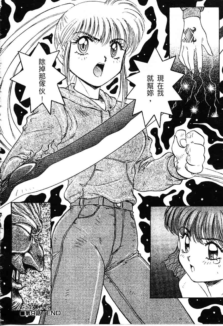 [南野琴] 魔獣契印 1_第8集