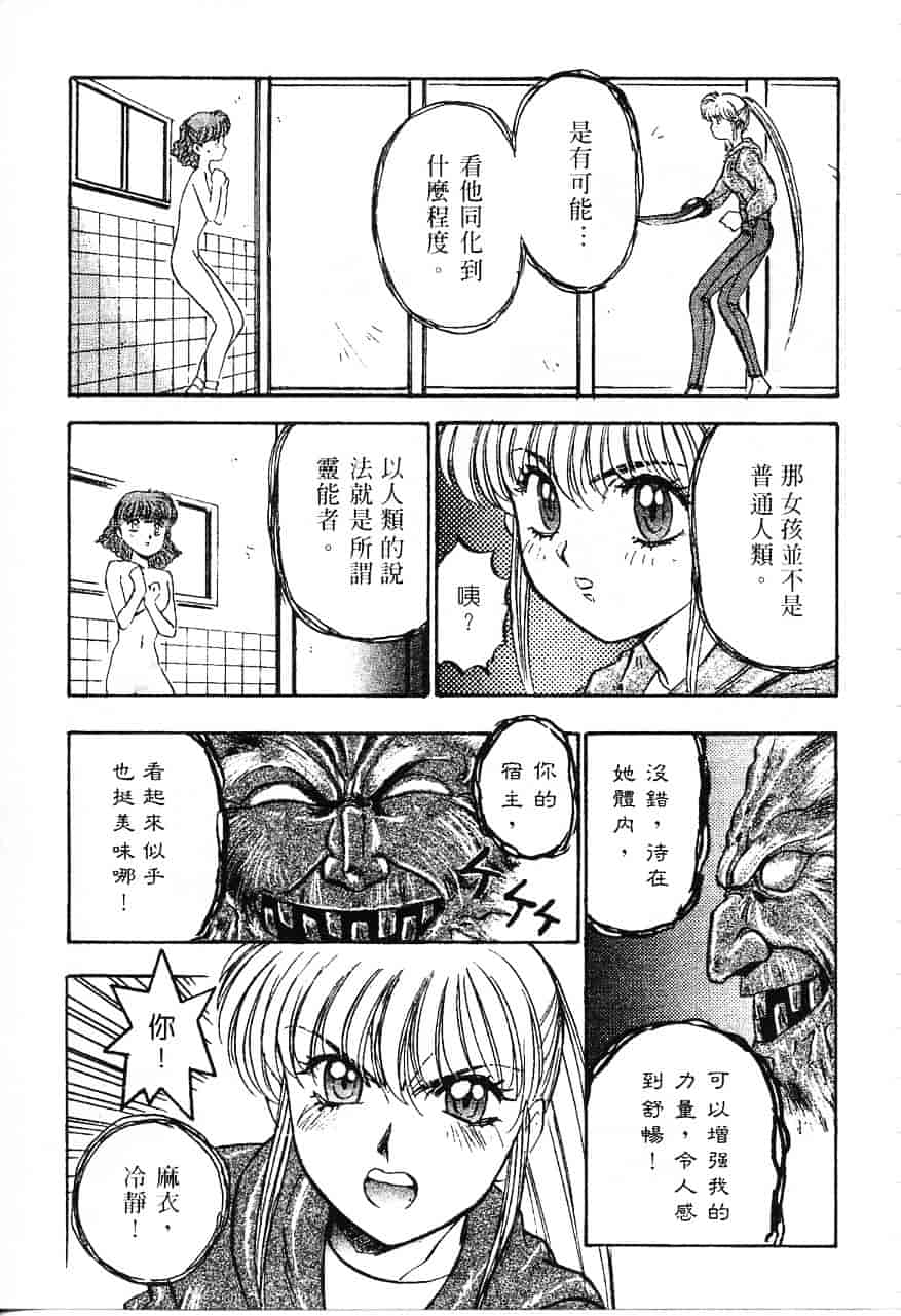 [南野琴] 魔獣契印 1_第8集