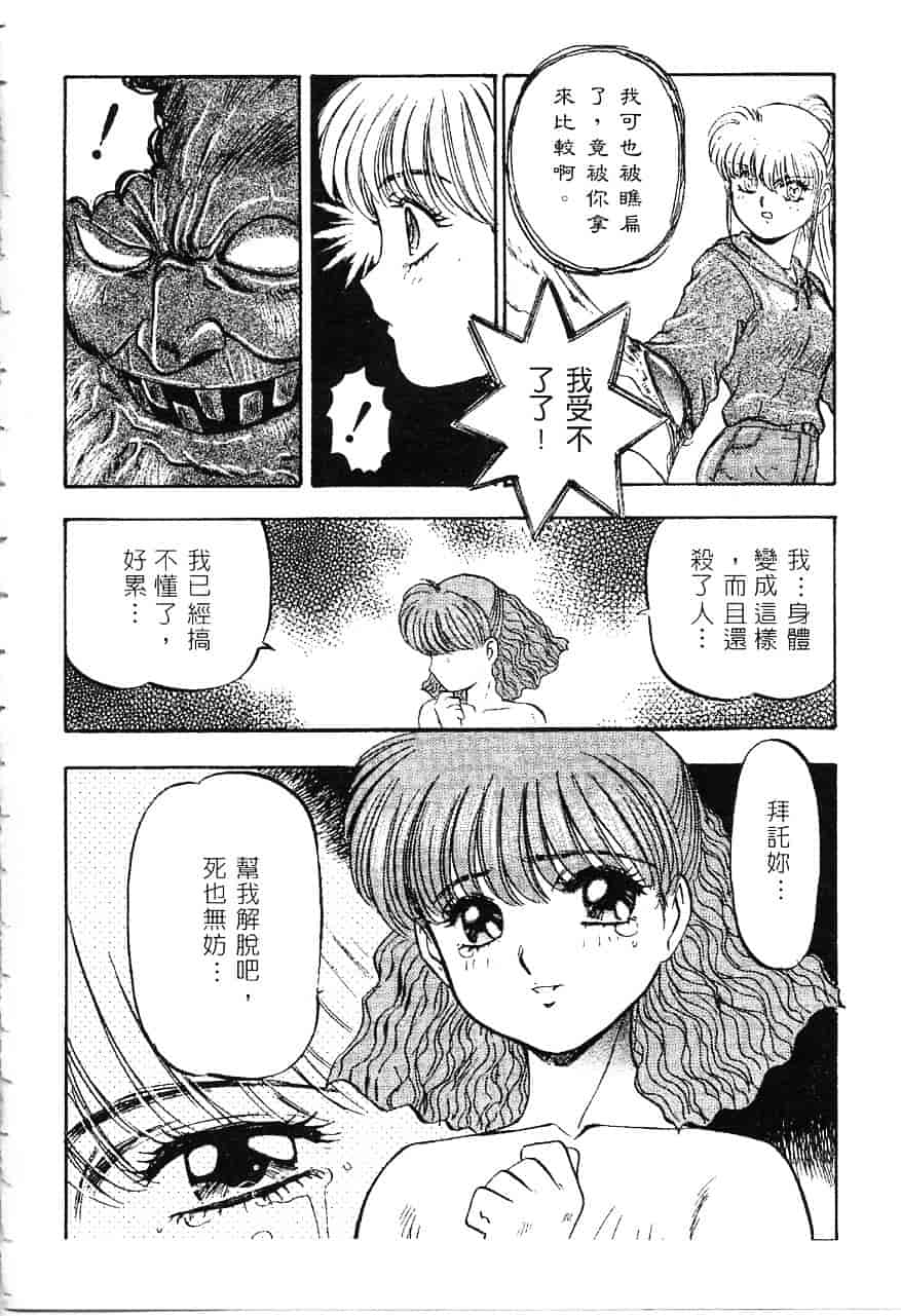 [南野琴] 魔獣契印 1_第9集