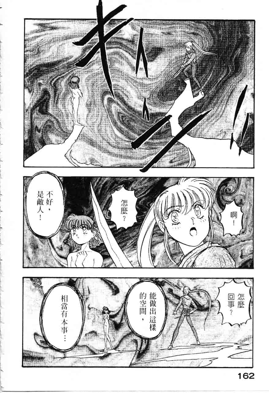 [南野琴] 魔獣契印 1_第9集