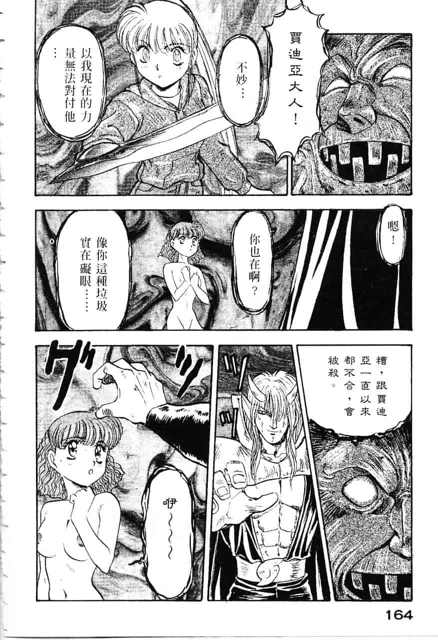 [南野琴] 魔獣契印 1_第9集