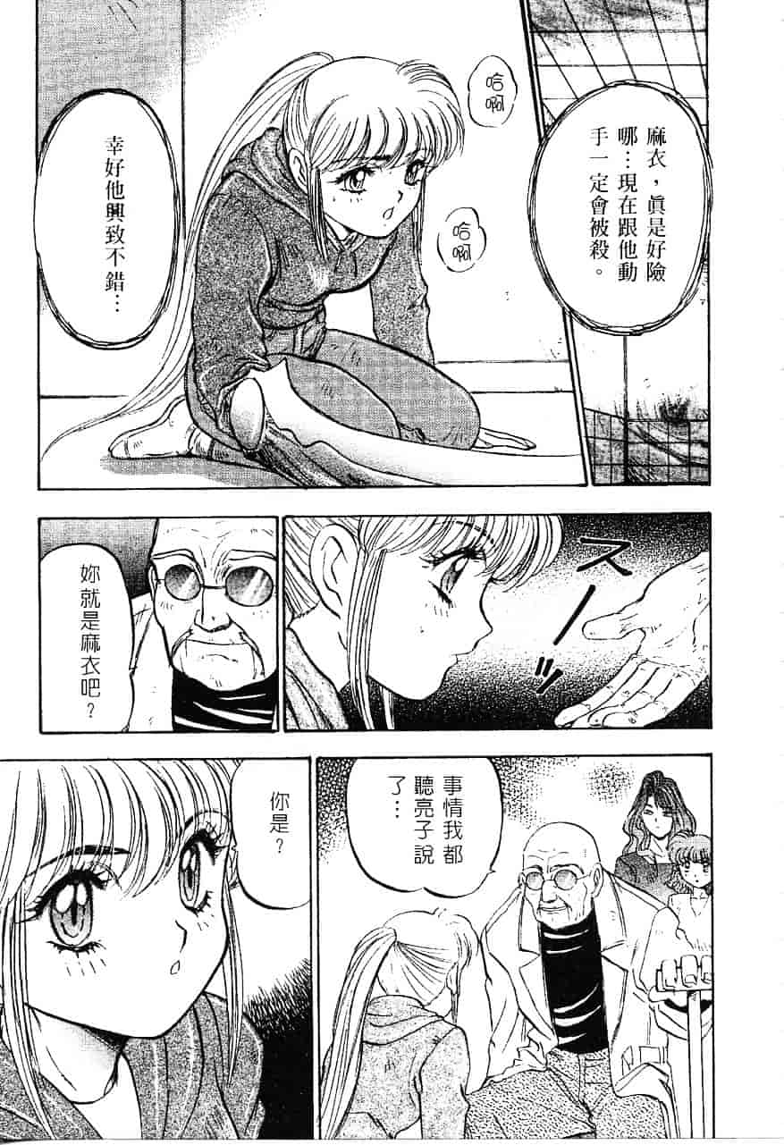 [南野琴] 魔獣契印 1_第9集