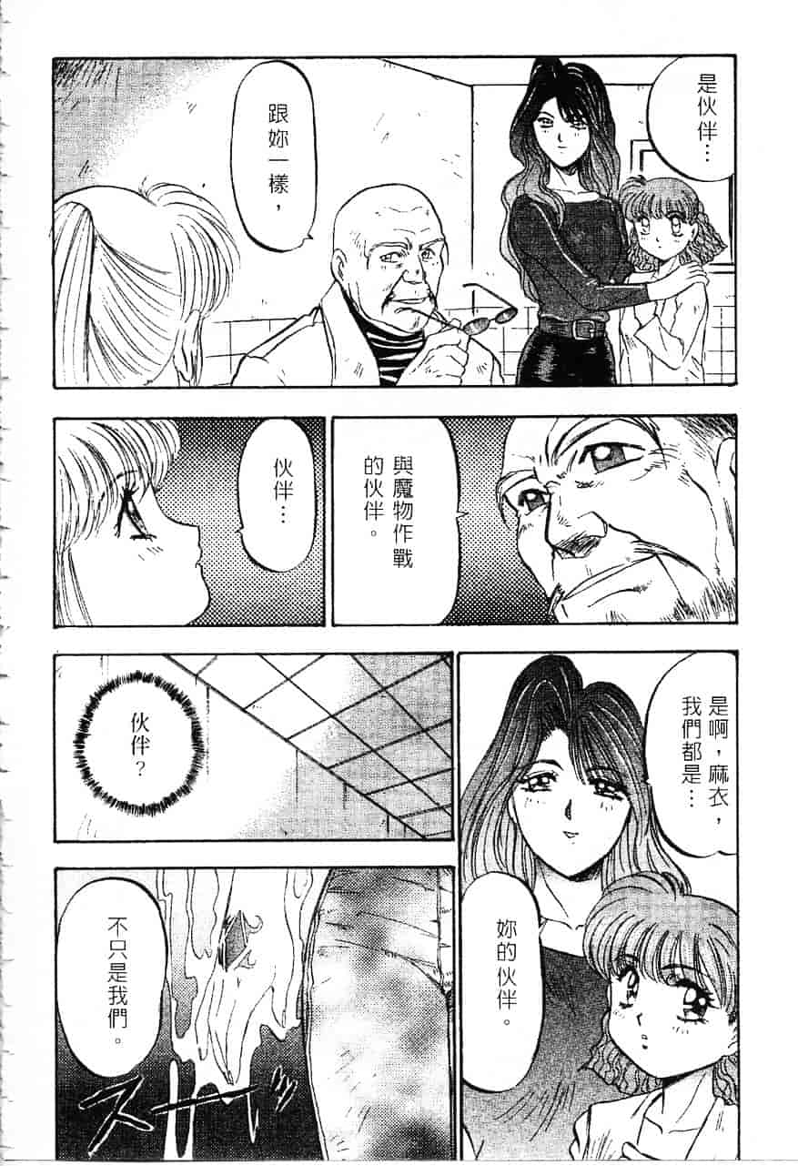 [南野琴] 魔獣契印 1_第9集