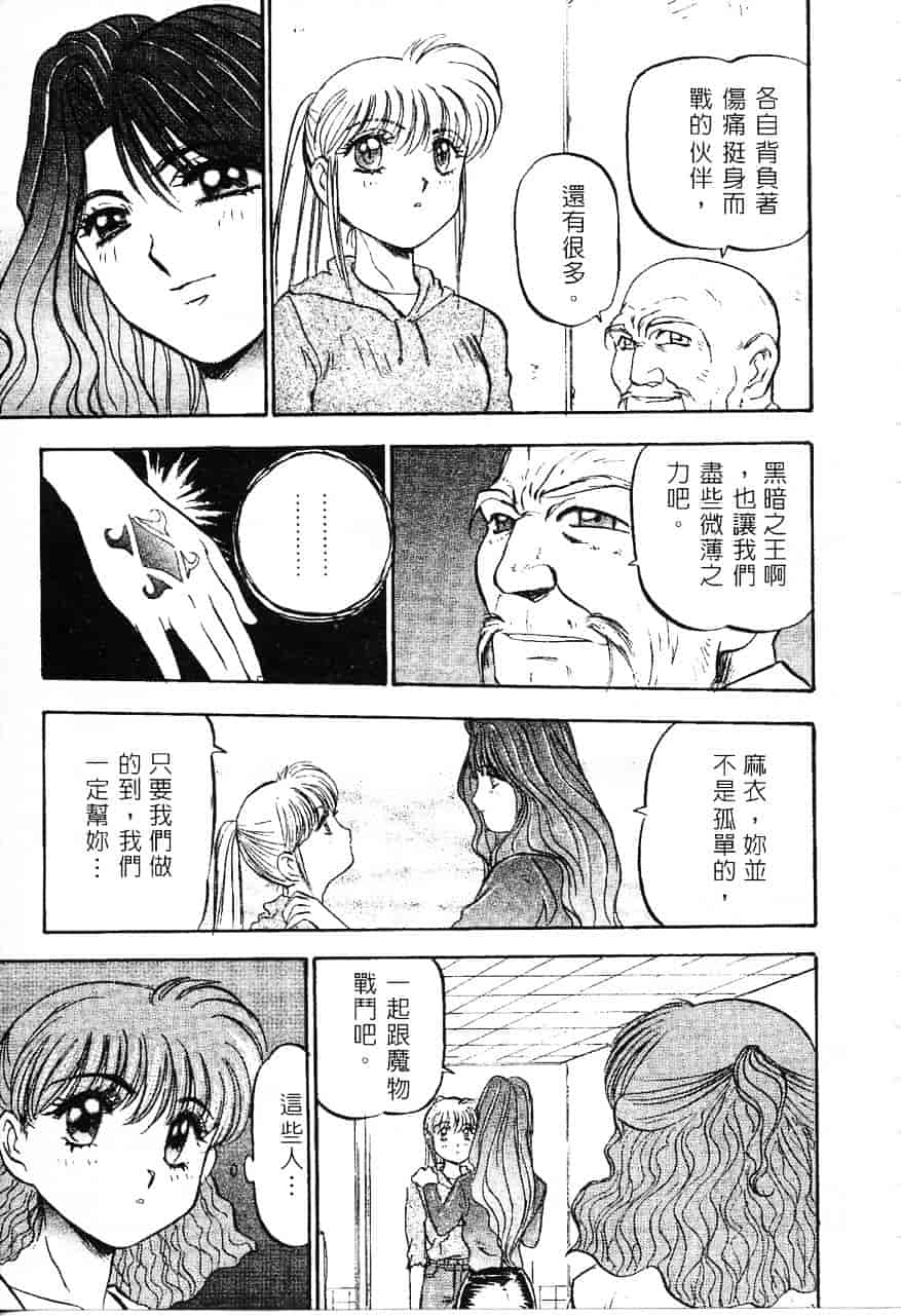 [南野琴] 魔獣契印 1_第9集