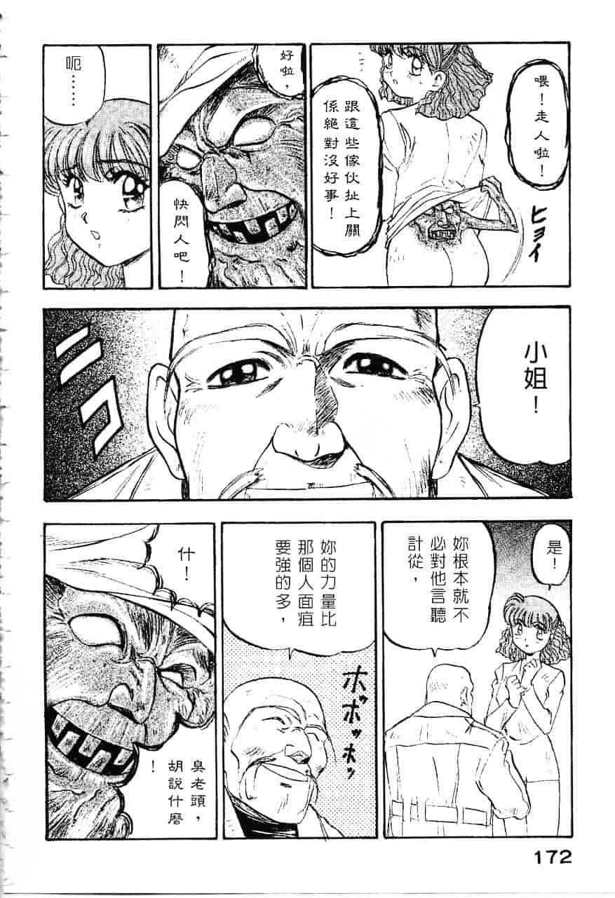 [南野琴] 魔獣契印 1_第9集