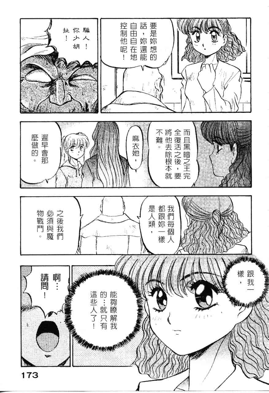 [南野琴] 魔獣契印 1_第9集