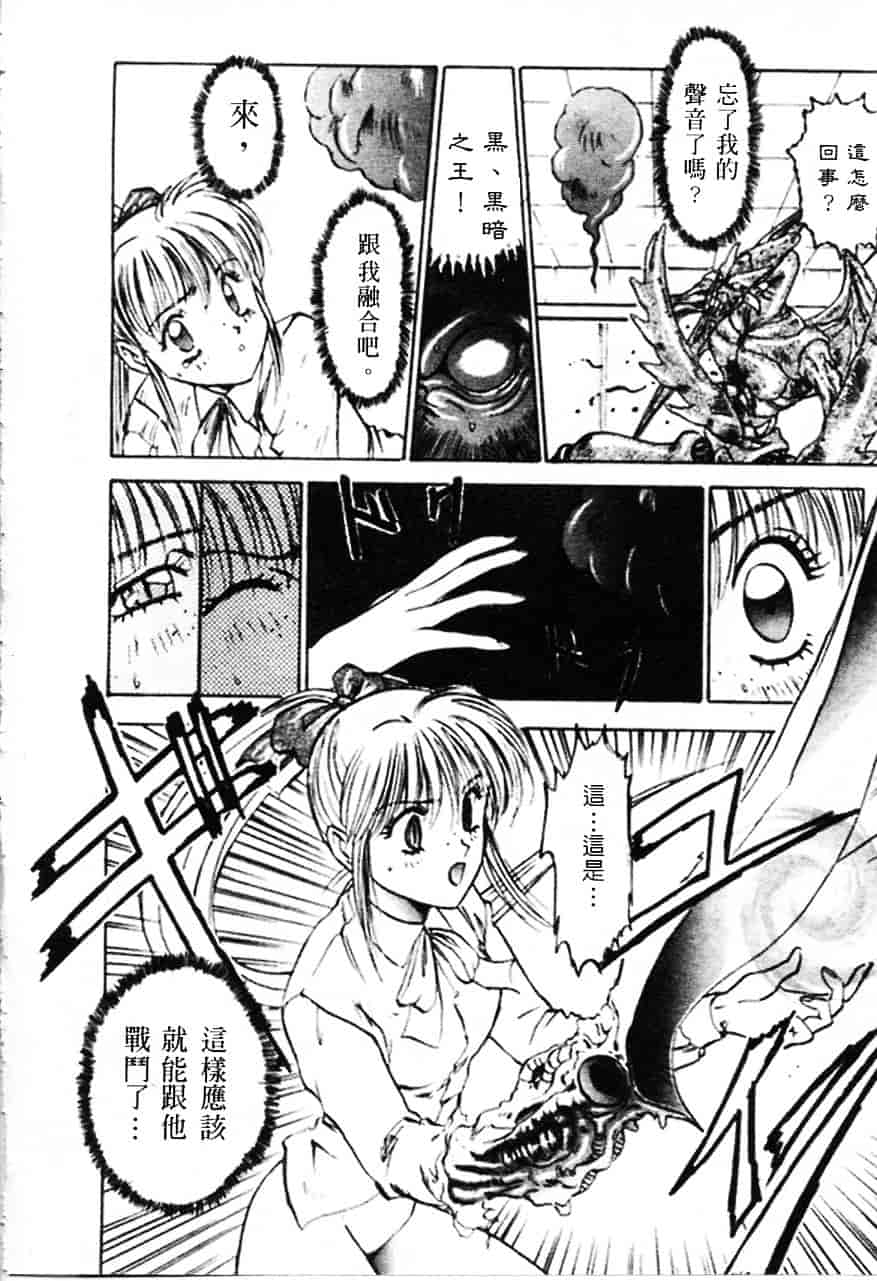 [南野琴] 魔獣契印 1_第2集