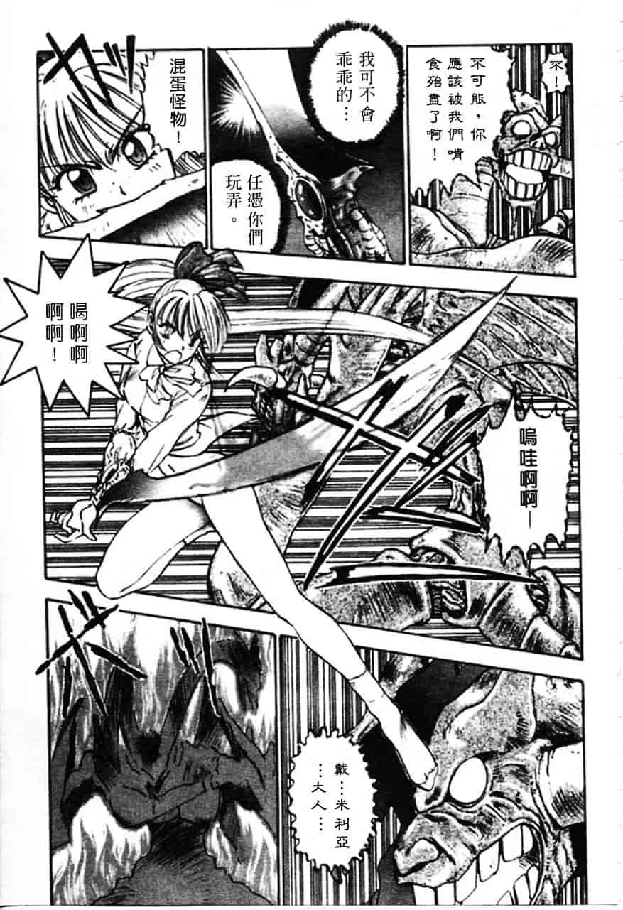 [南野琴] 魔獣契印 1_第2集