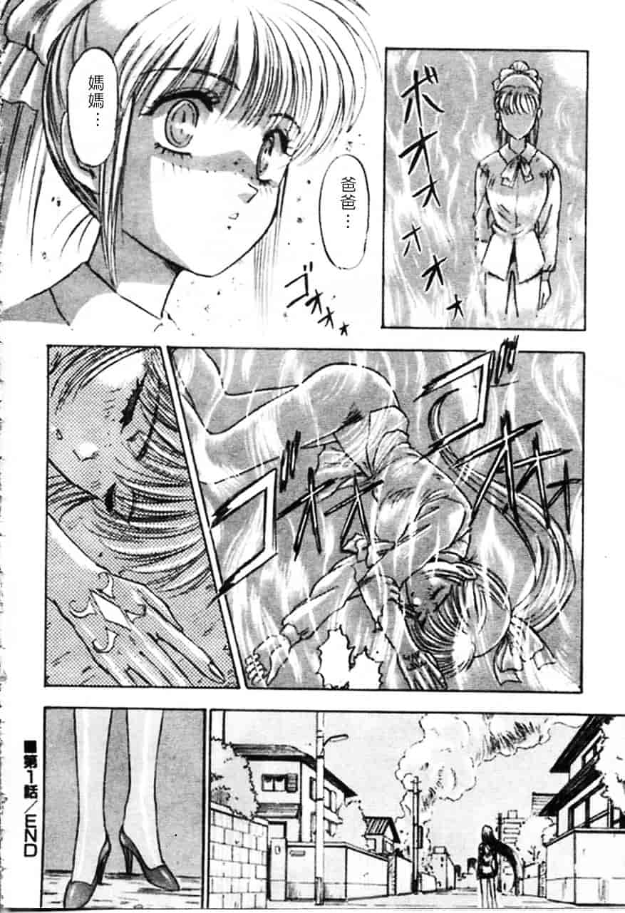 [南野琴] 魔獣契印 1_第2集