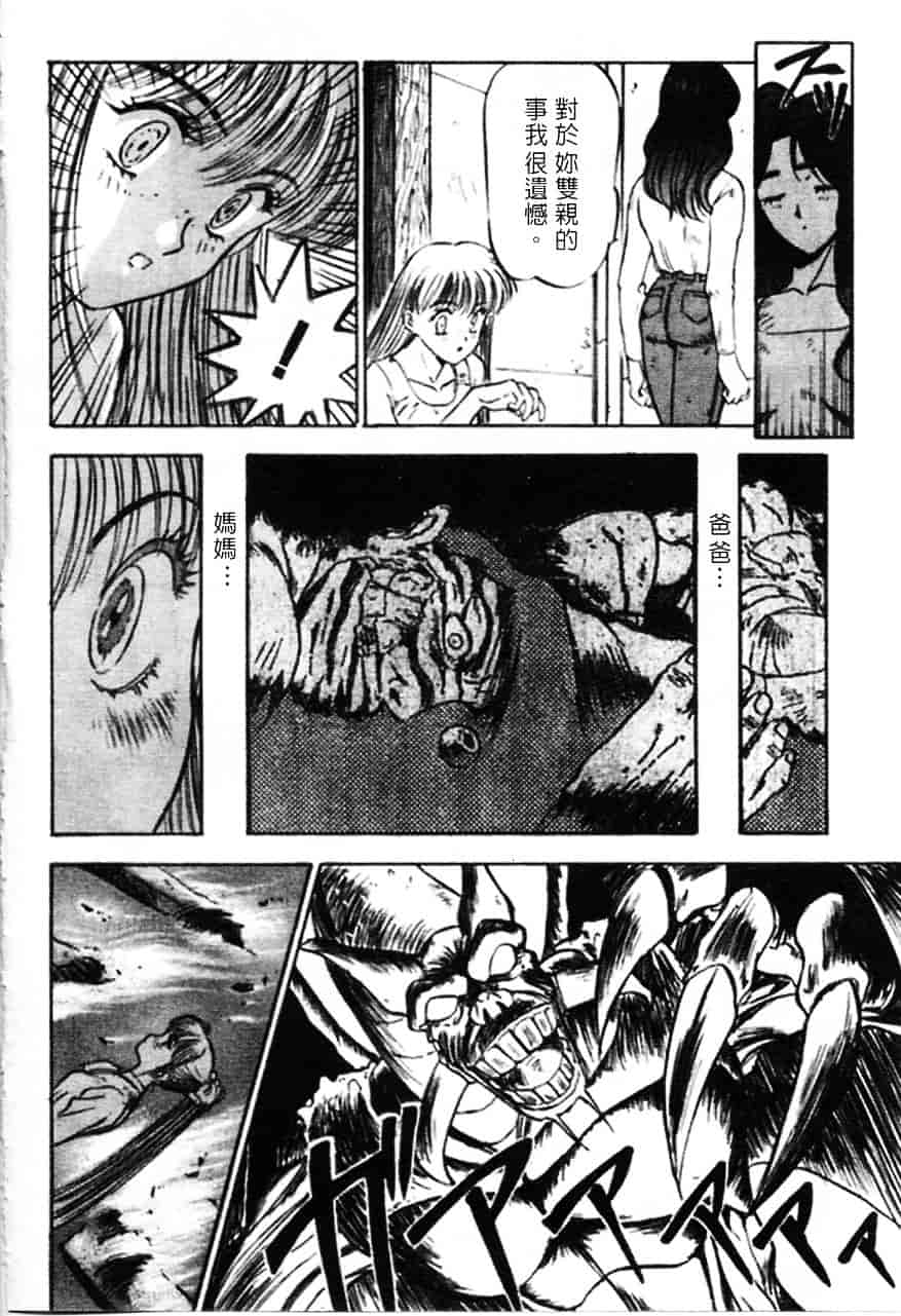 [南野琴] 魔獣契印 1_第2集