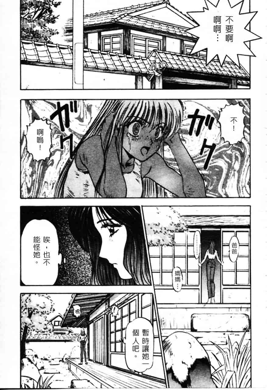 [南野琴] 魔獣契印 1_第2集