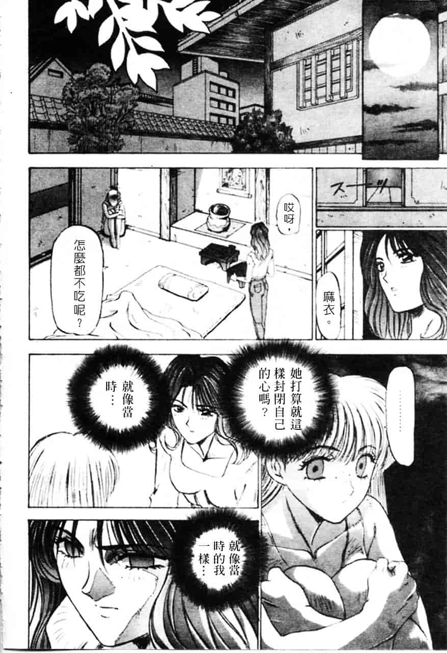[南野琴] 魔獣契印 1_第2集